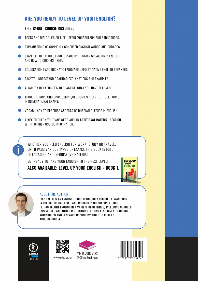 Level Up Your English: A course in natural English for Russian speakers. Book 2 — обложка